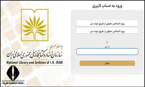 نحوه عضویت در کتابخانه ملی